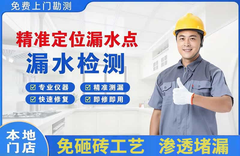 巴林右旗精准测漏点