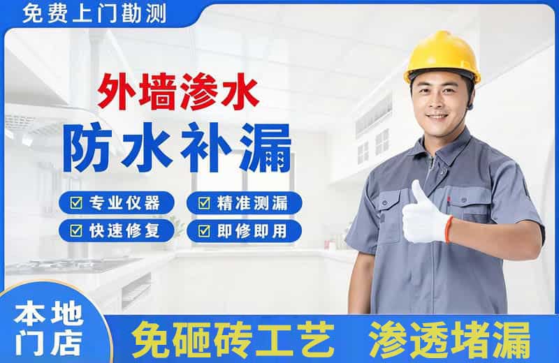 巴林右旗外墙渗水维修