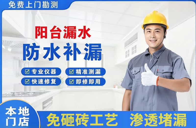 巴林右旗阳台漏水维修