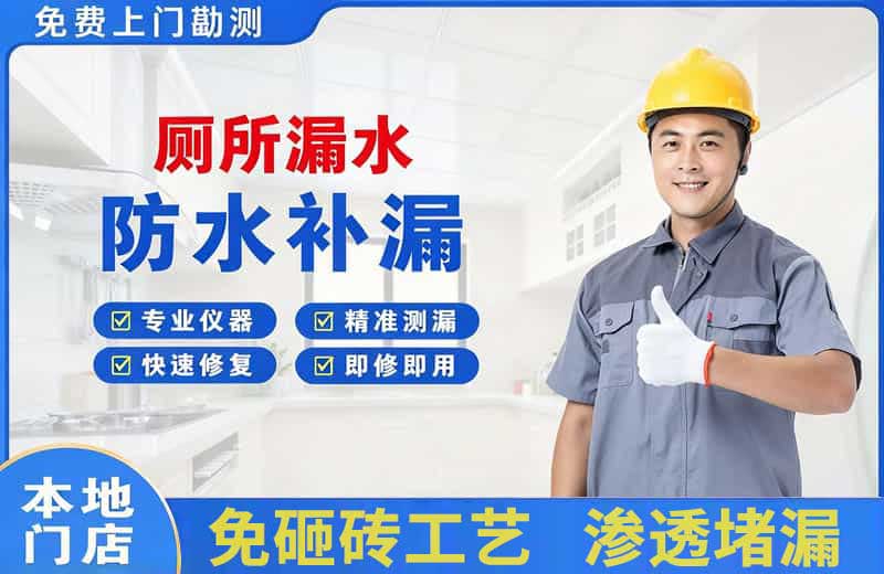 巴林右旗厕所漏水维修