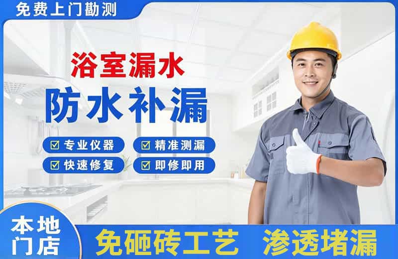 巴林右旗浴室漏水维修