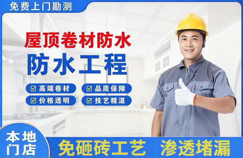 巴林右旗屋顶卷材防水