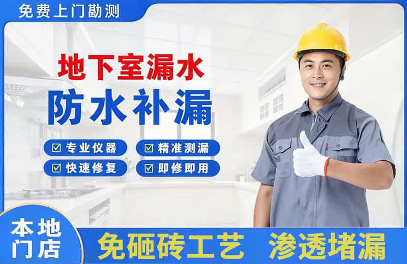 巴林右旗地下室漏水维修